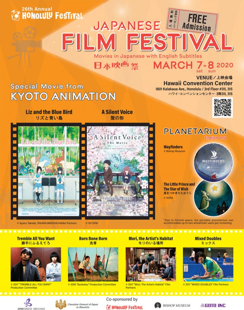 Admission is free for all visitors! Japanese Film Festival! Honolulu